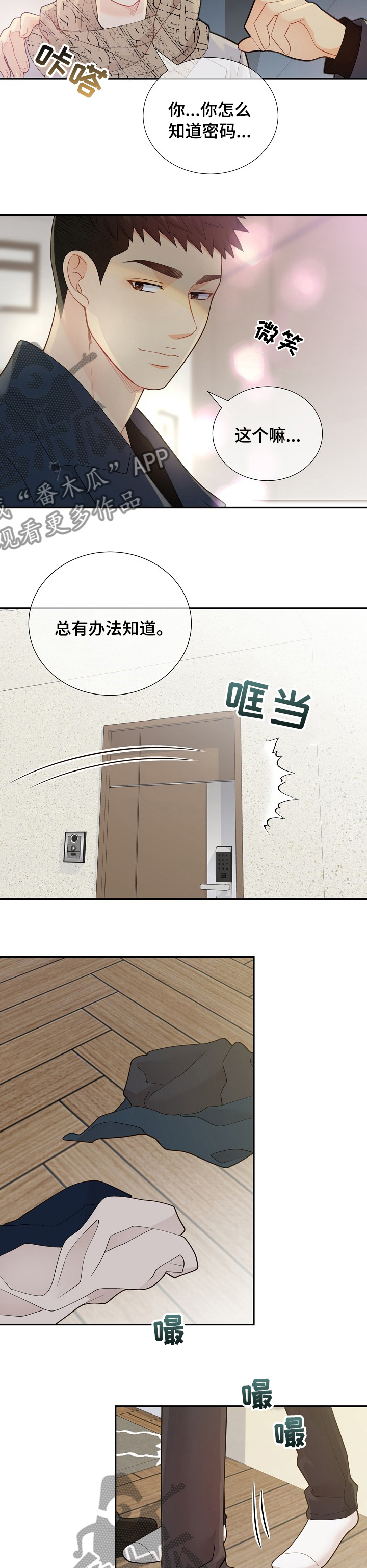 阿尔法监狱漫画,第126章：【番外】你怎么知道密码3图