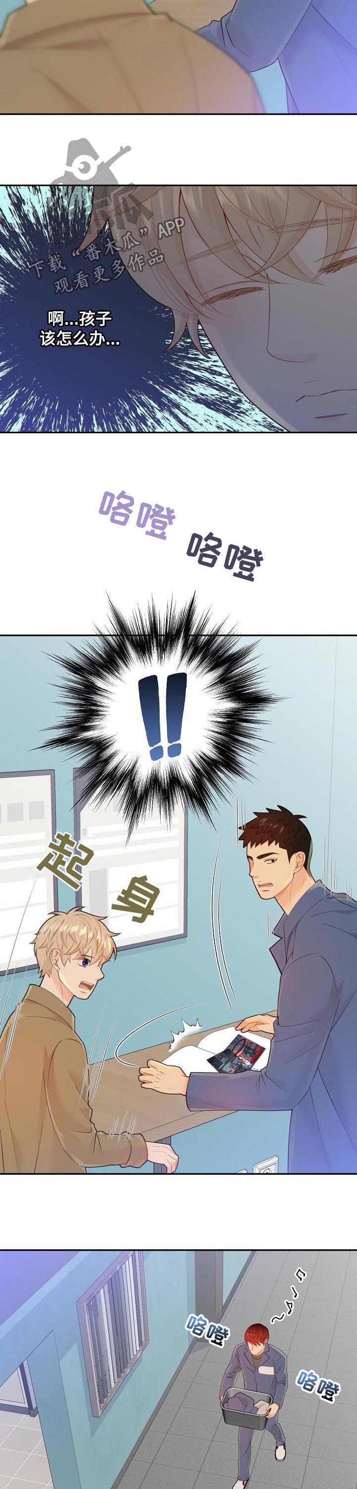 阿尔法编程忻州师范学院漫画,第99章：你怎么这么重4图