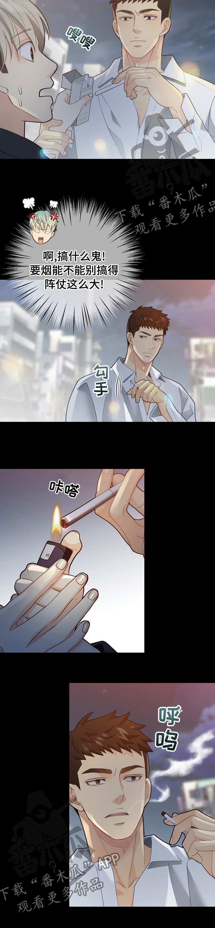 阿尔法监狱漫画,第145章：【番外】下药5图