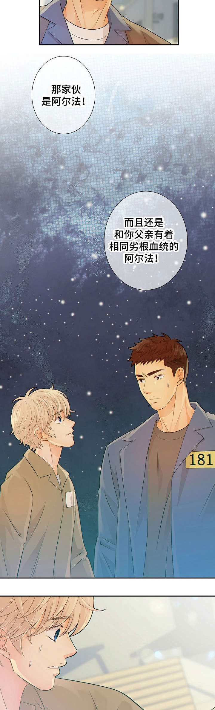 阿尔法监狱漫画,第31章：挑衅2图