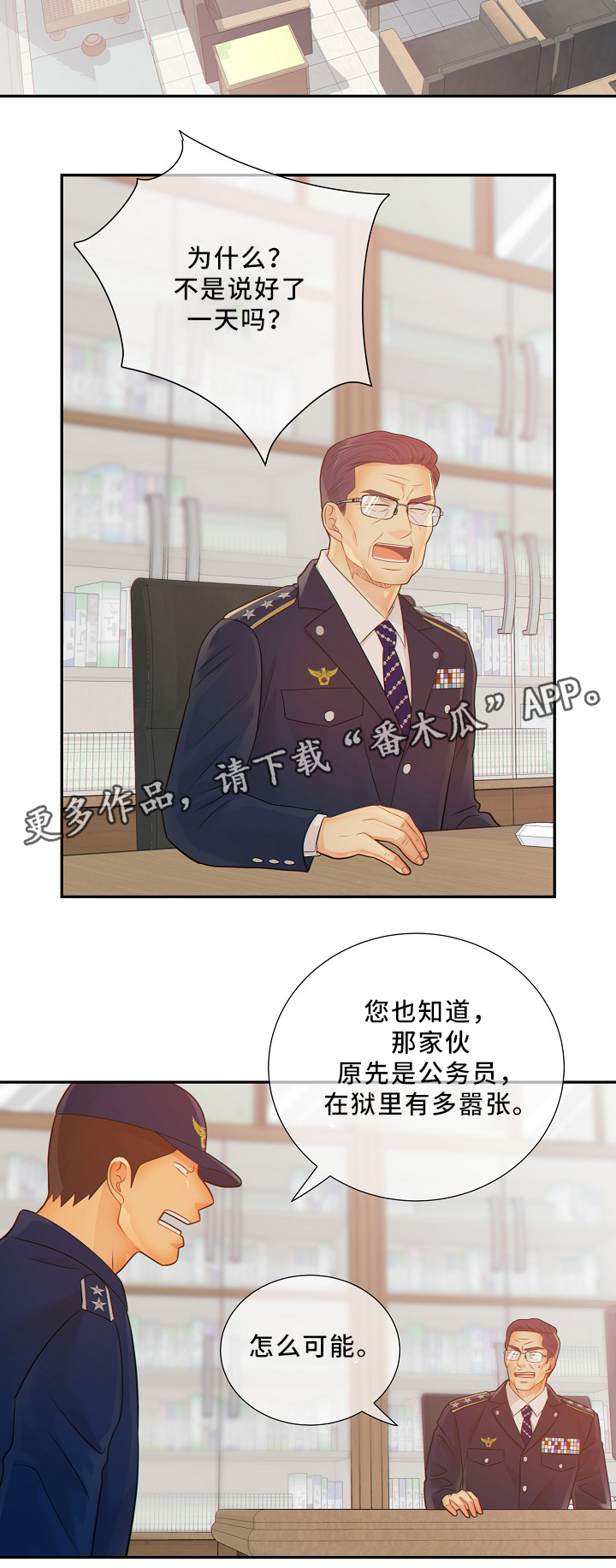阿尔法建筑大会漫画,第53章：释放5图