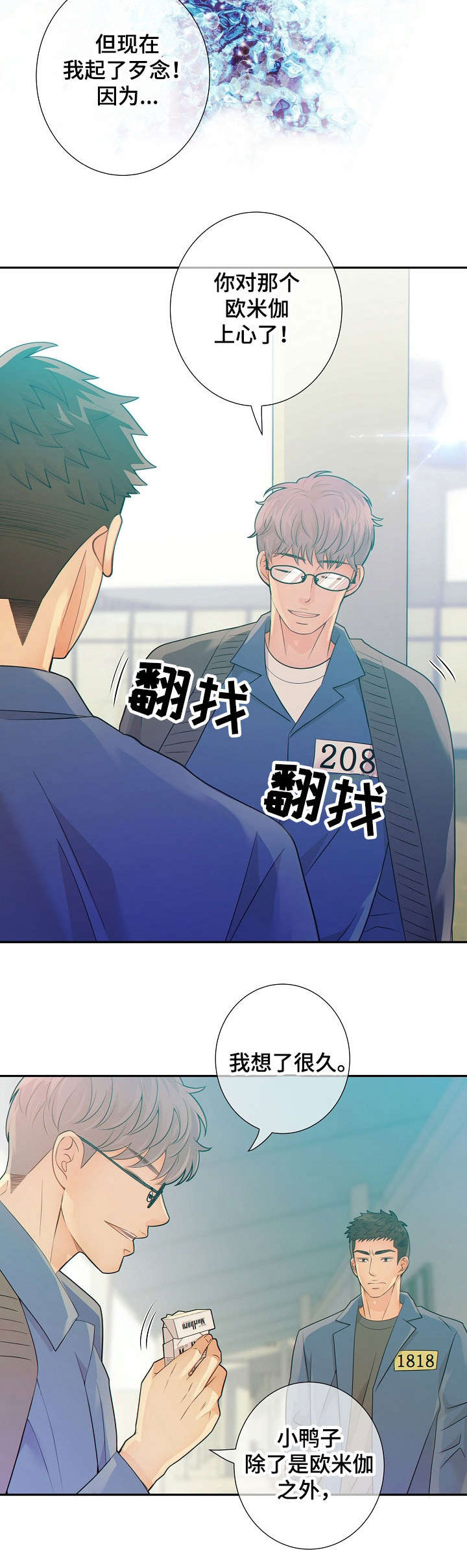 阿尔法监狱漫画,第31章：挑衅3图