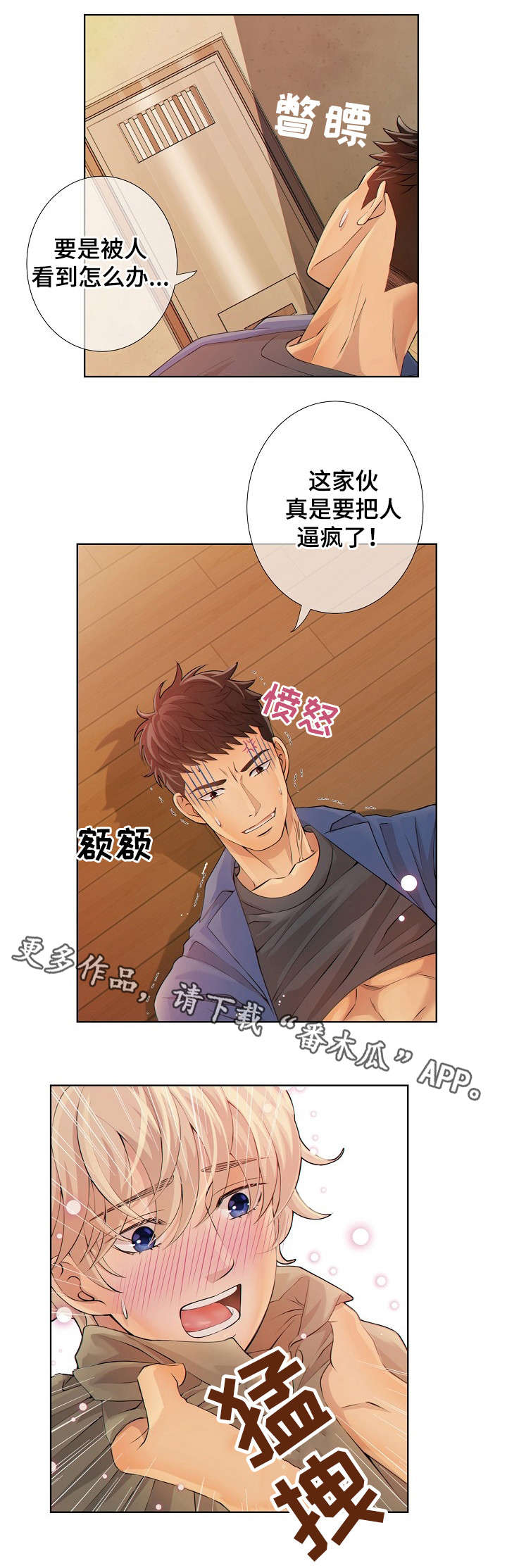 阿尔法蛋官方旗舰店漫画,第6章：麻烦的家伙2图