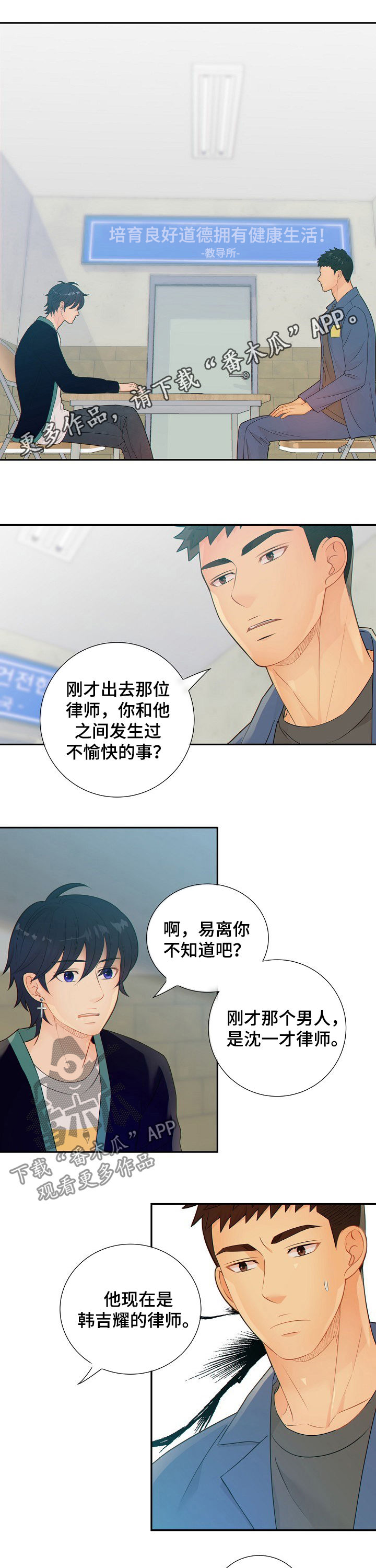 阿尔法监狱漫画,第68章：戒指1图