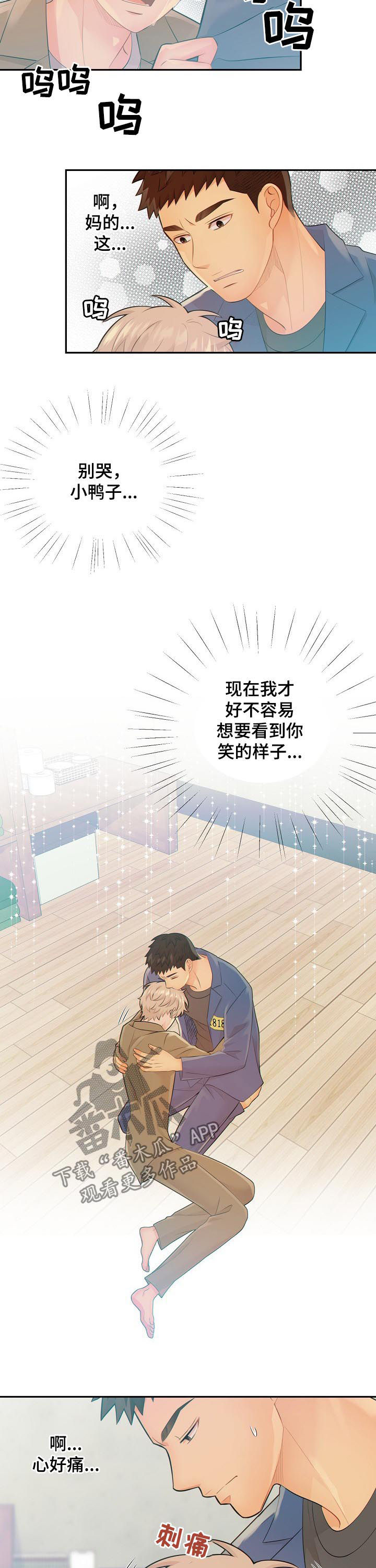 阿尔宙斯漫画,第78章：心痛5图