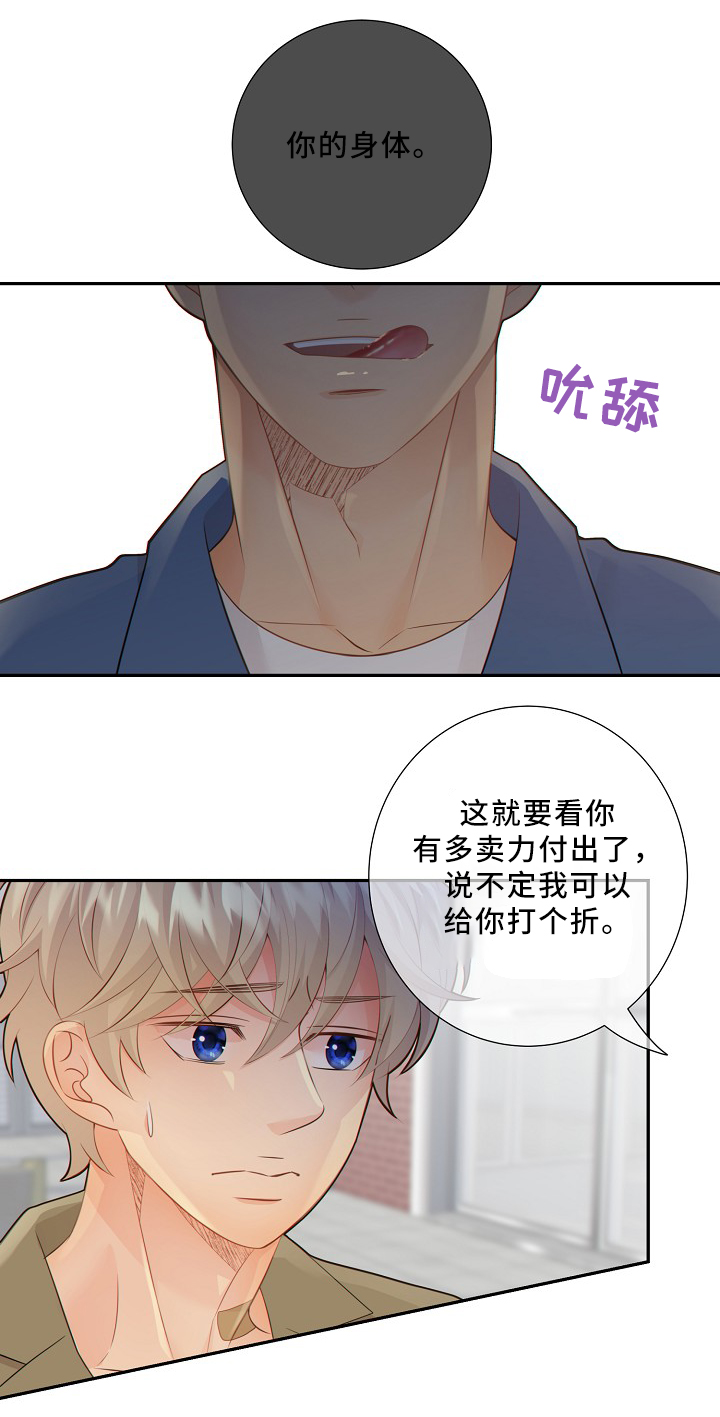 阿尔法监狱漫画,第51章：小惩罚1图