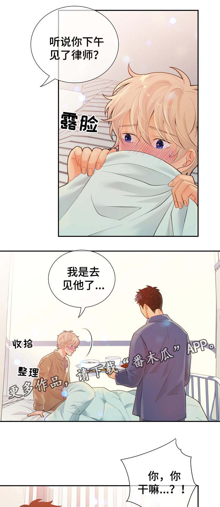 阿尔法监狱漫画,第41章：照顾1图