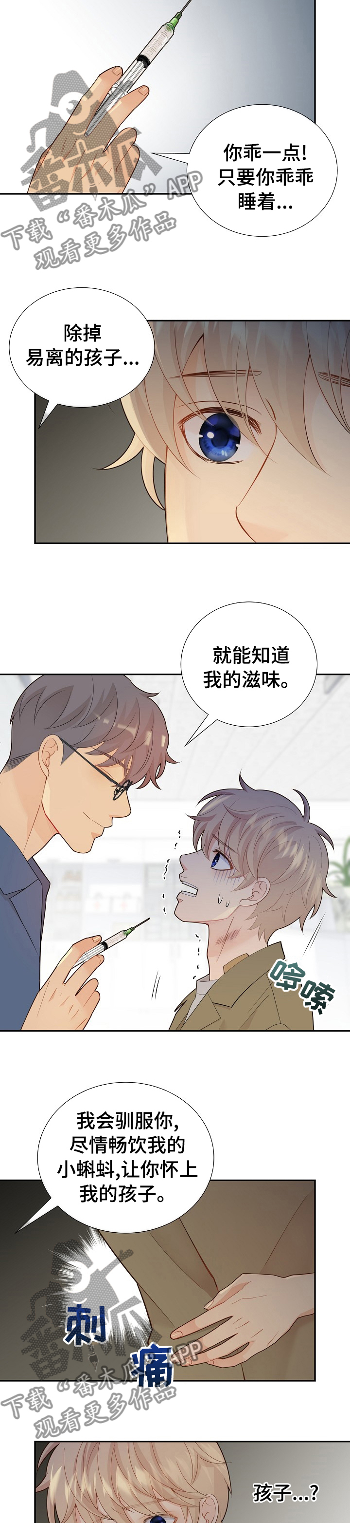 阿尔法监狱漫画,第118章：所有人都这么说2图