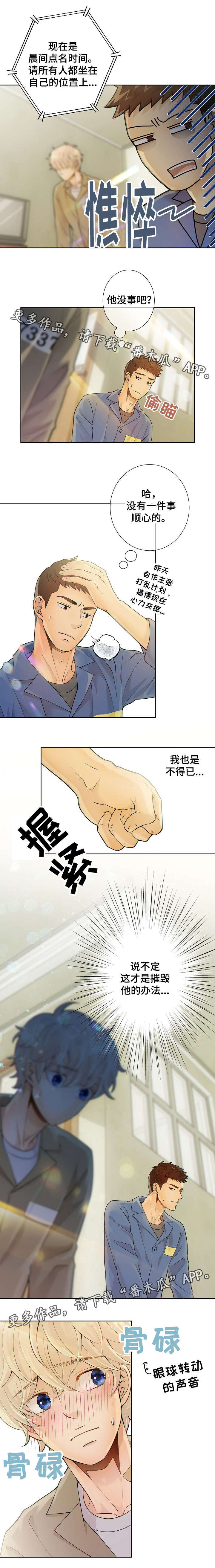 阿尔法监狱漫画,第24章：办法4图