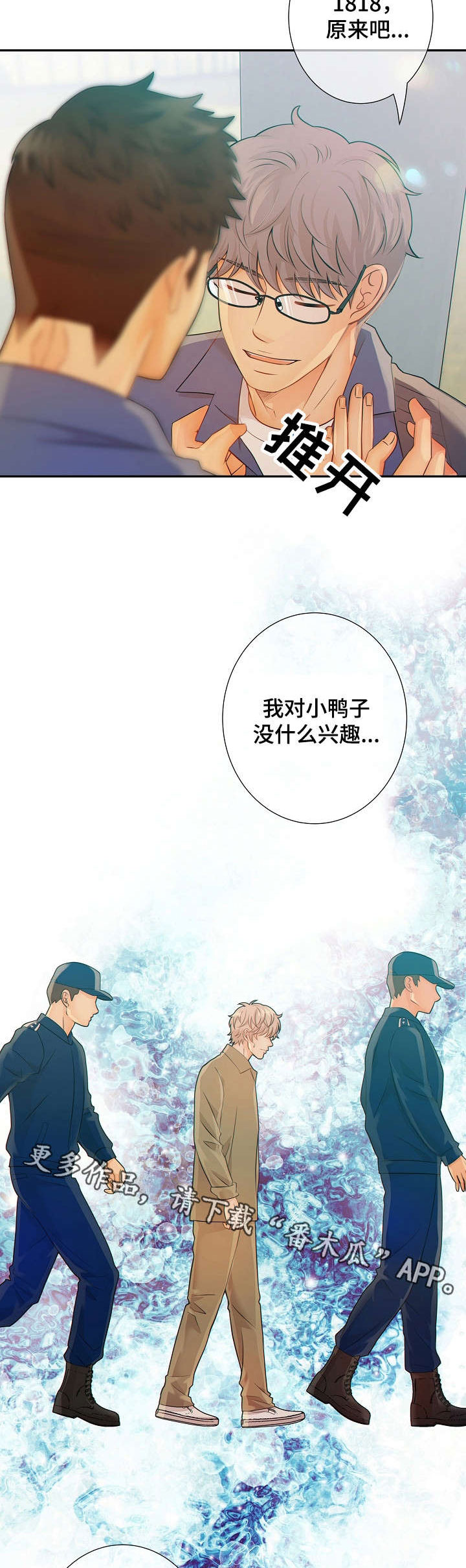阿尔法监狱漫画,第31章：挑衅2图