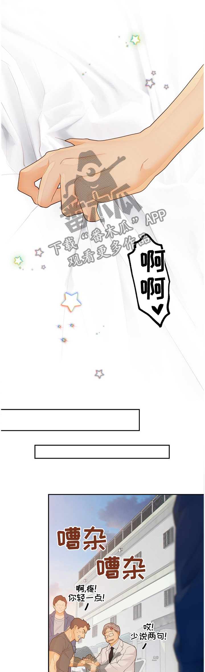 阿尔法监狱漫画,第92章：我在你这边1图