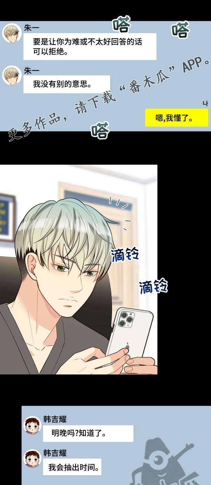 阿尔法监狱漫画,第143章：【番外】苍蝇1图