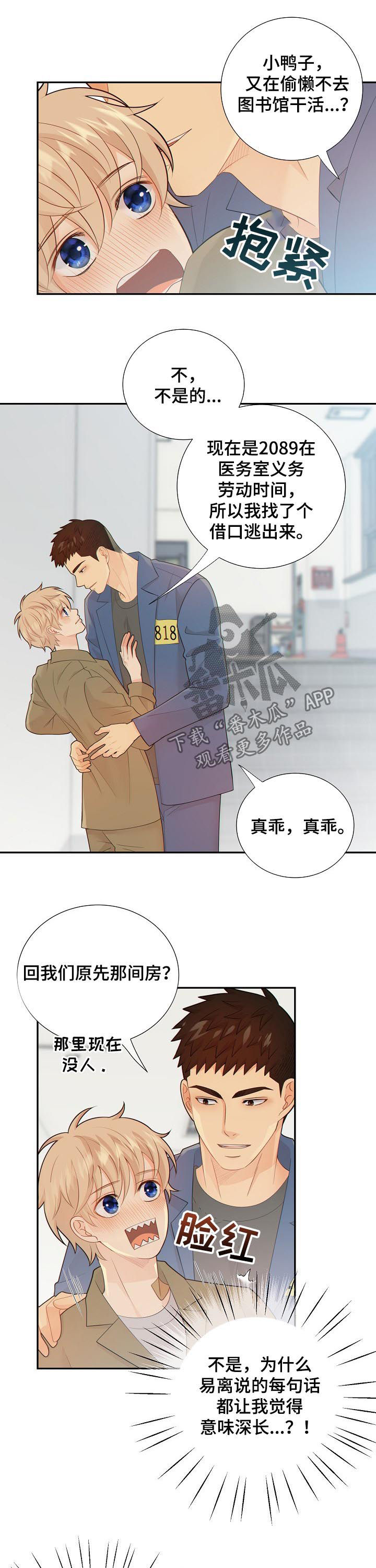 法属圭亚那监狱漫画,第103章：又心动了2图