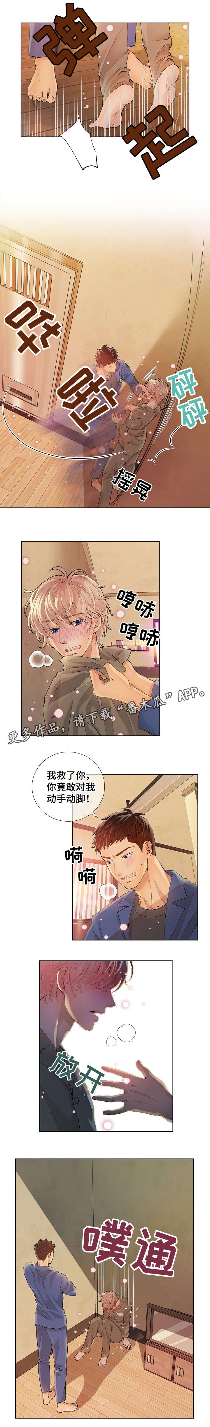 阿尔法蛋官方旗舰店漫画,第6章：麻烦的家伙3图