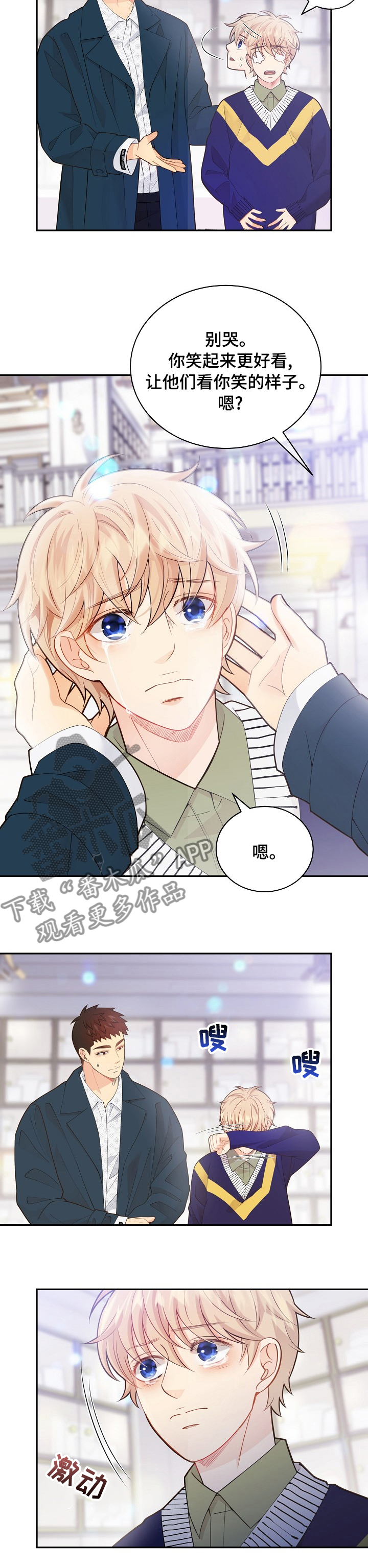 阿尔法监狱资源漫画,第137章：【番外】很喜欢你3图