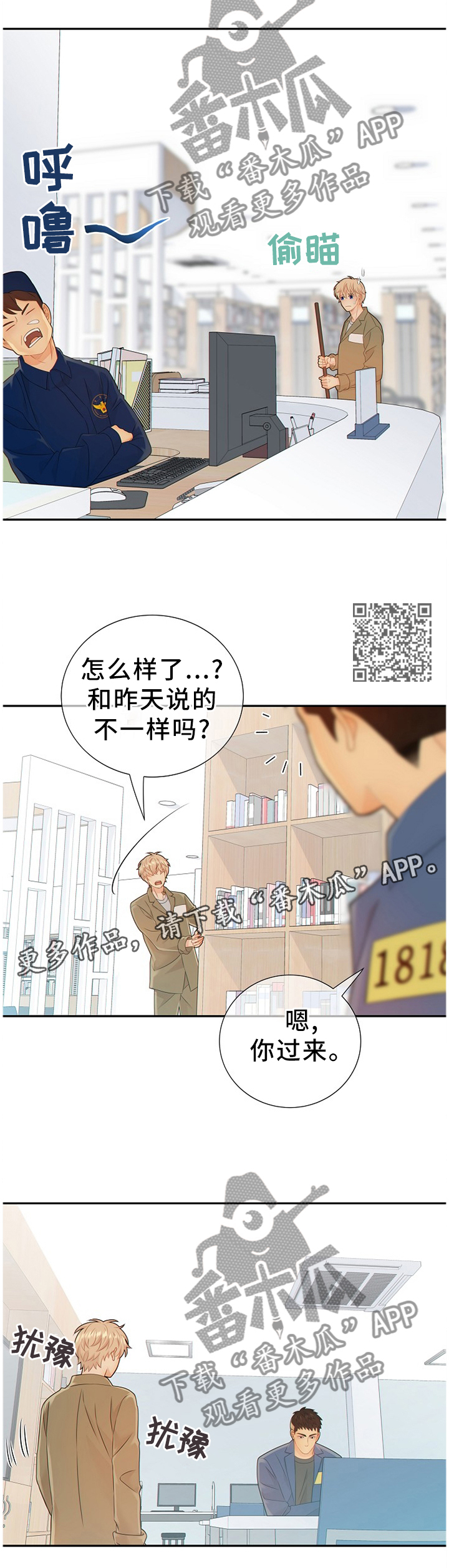 阿尔法监狱资源漫画,第95章：真的一无所知吗?5图