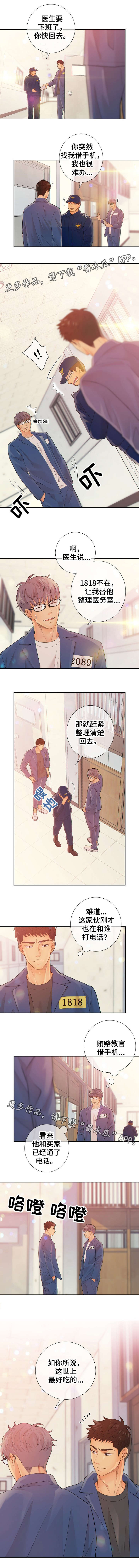 阿尔法监狱漫画,第35章：气味1图