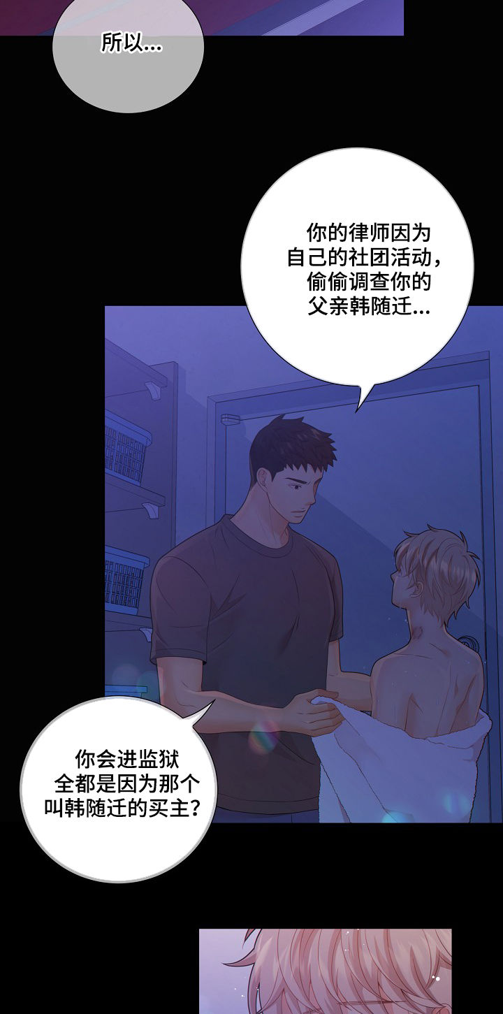 阿尔法监狱漫画,第74章：安抚2图