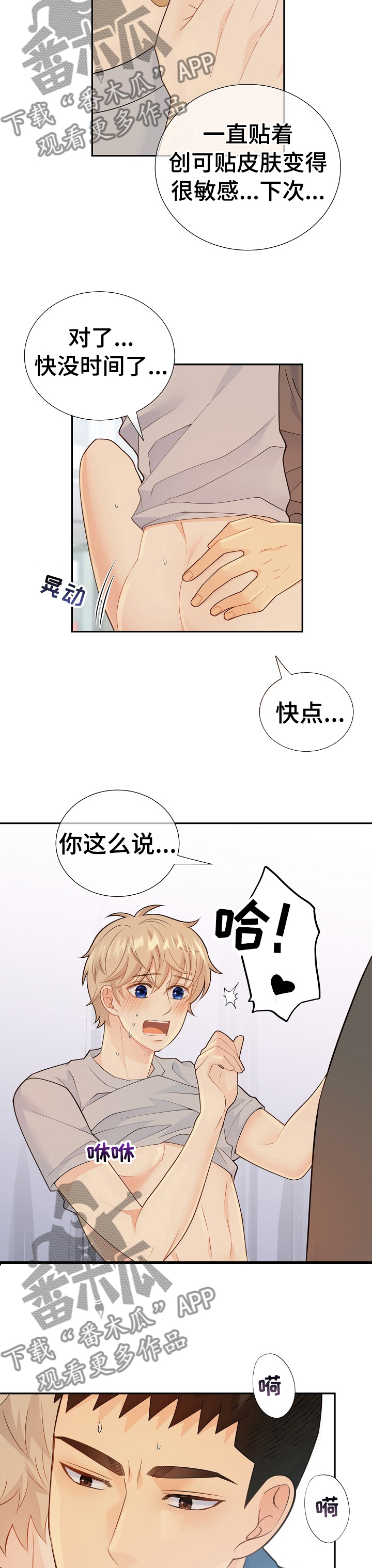 阿尔法减震器怎么样漫画,第111章：我的光4图
