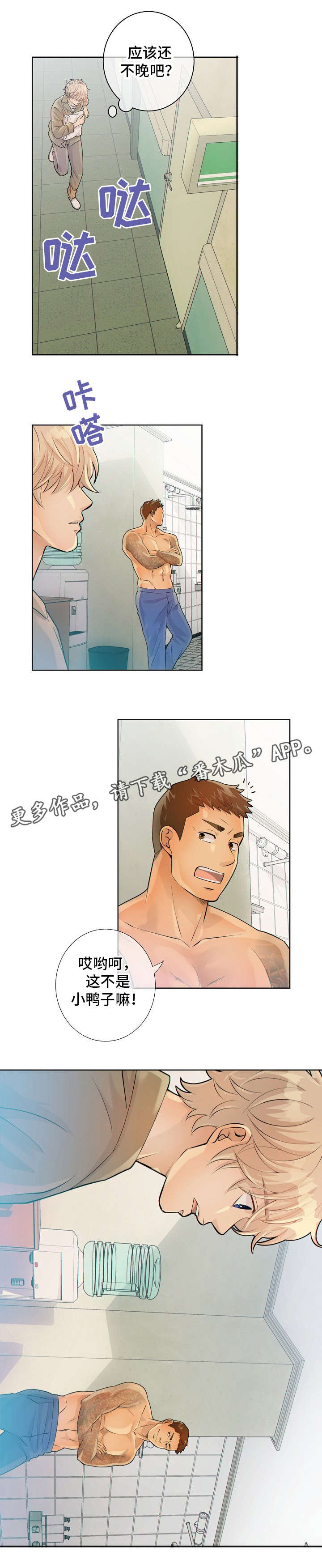 阿尔法监狱漫画,第15章：吻4图