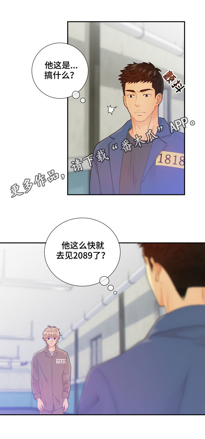 土耳其乌尔法监狱漫画,第72章：套话1图