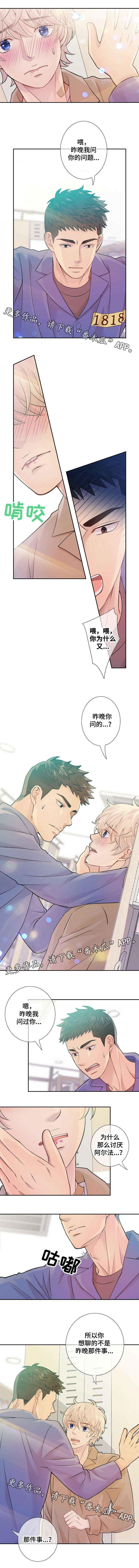 阿尔法监狱漫画,第27章：问5图