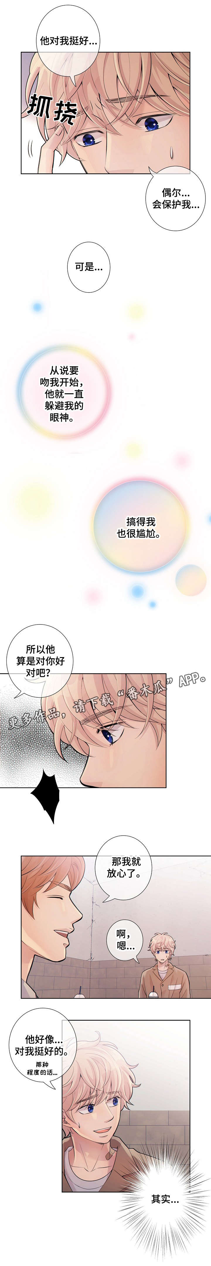 阿尔法监狱漫画,第18章：律师5图