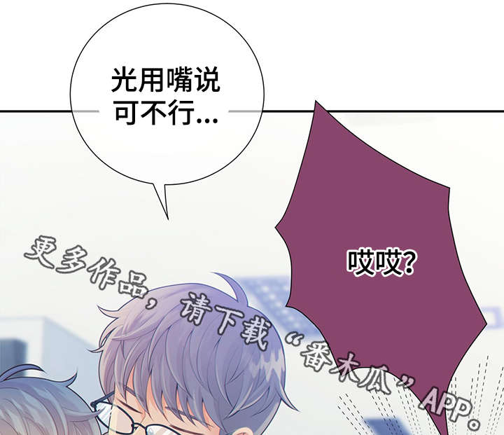 阿尔法监狱资源漫画,第45章：犯了什么罪1图