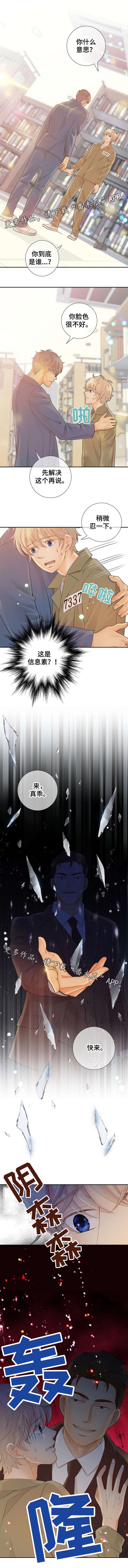 阿尔法丰田漫画,第34章：抗拒1图