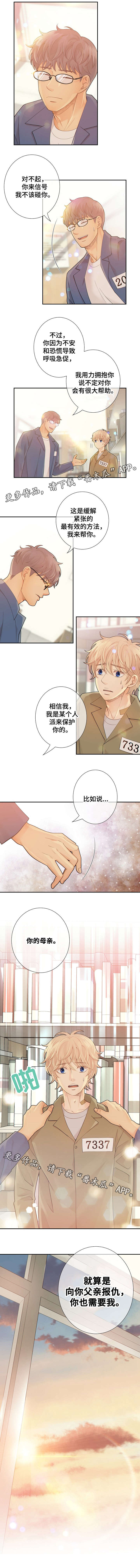 阿尔法监狱漫画,第33章：你需要我3图