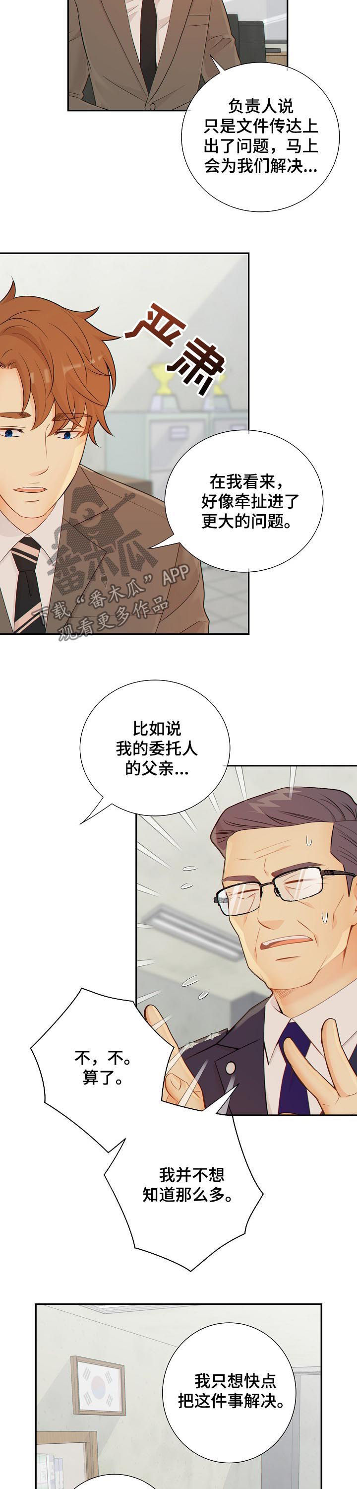 阿尔法监狱资源漫画,第82章：娱乐活动5图
