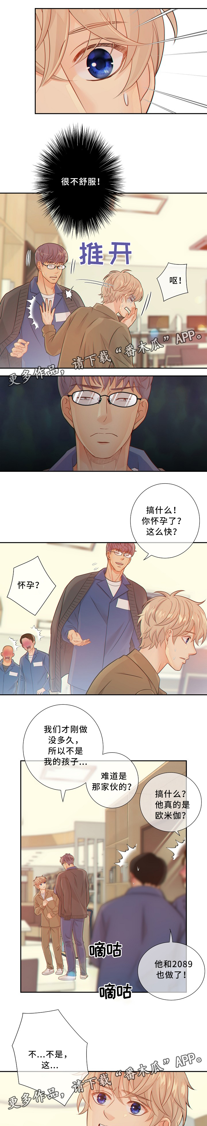 阿尔法监狱漫画,第55章：我的猎物4图