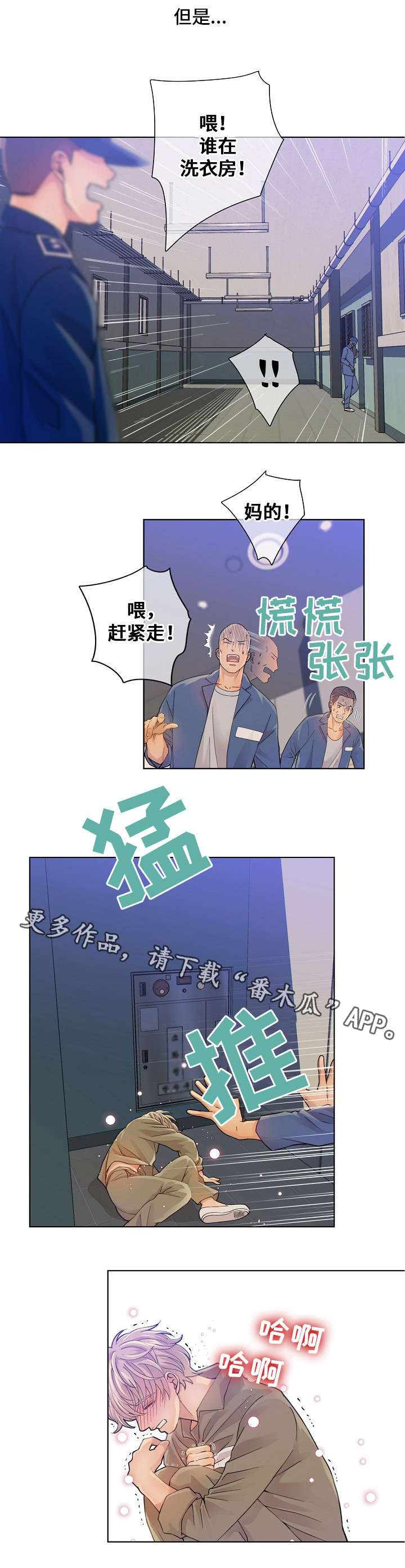 法属圭亚那监狱漫画,第4章：玩具3图