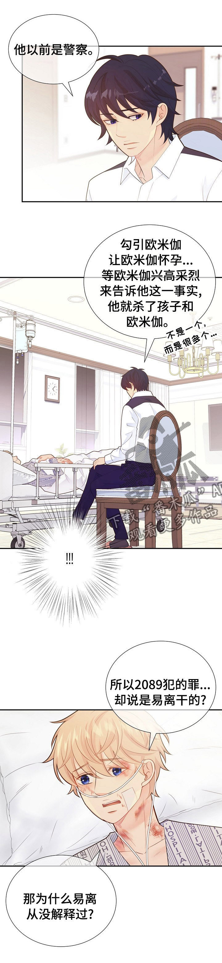 阿尔法监狱漫画,第121章：说到做到2图