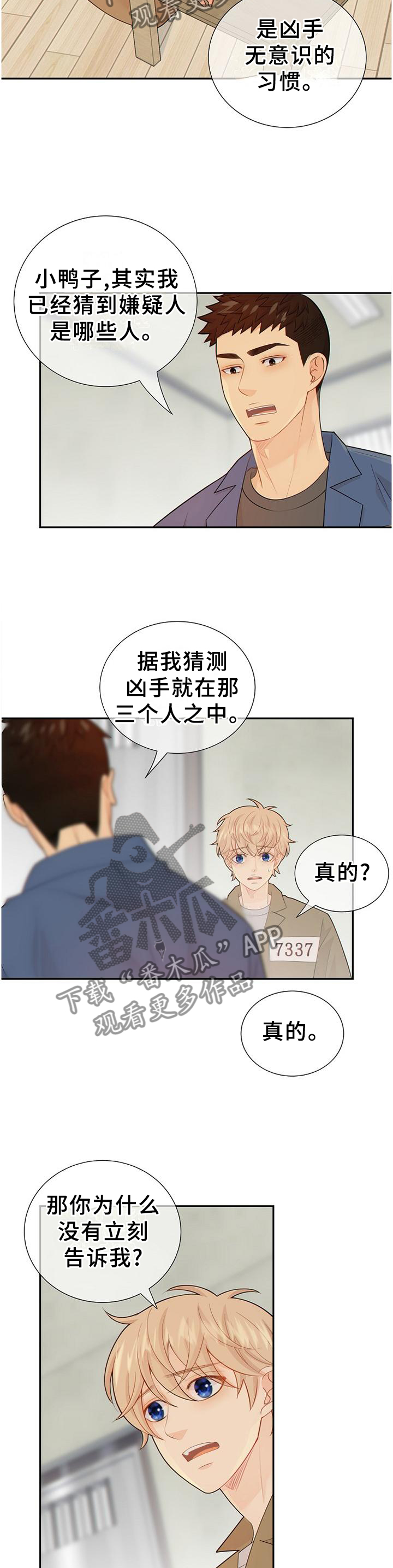 阿尔法监狱漫画,第105章：利害关系2图