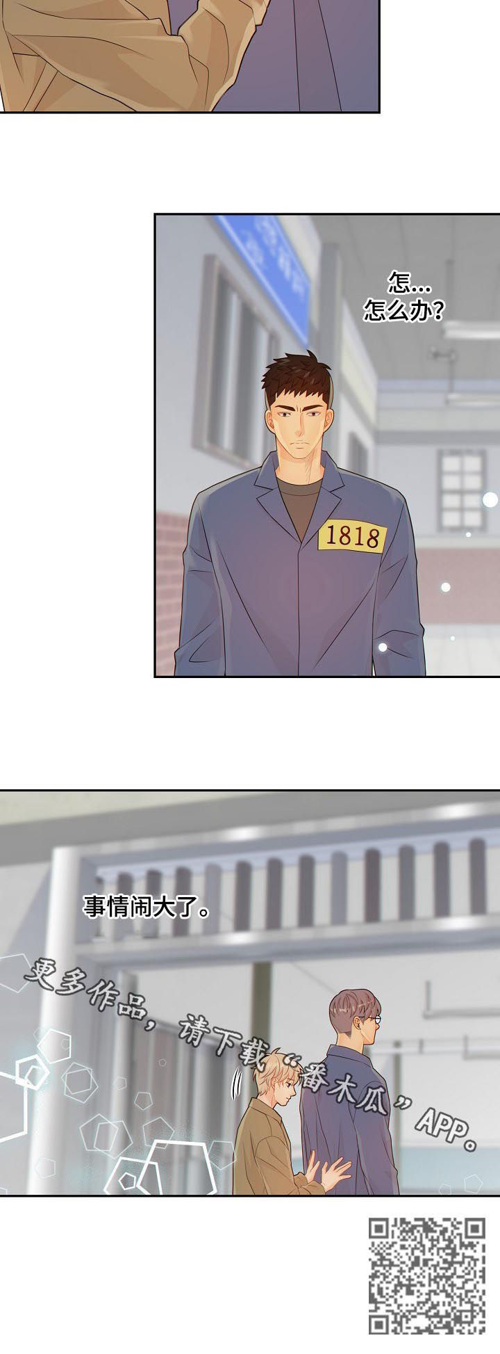 阿尔法监狱39漫画,第84章：闹大了1图