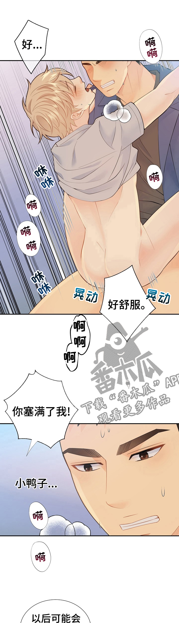 阿尔法减震器怎么样漫画,第111章：我的光1图