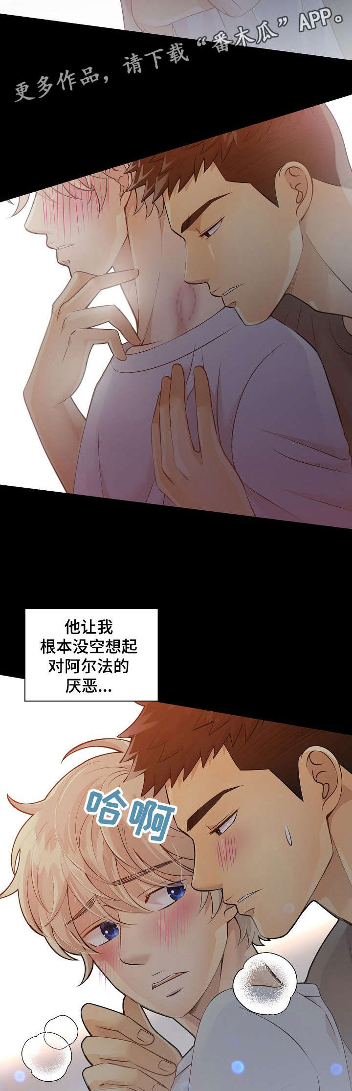 阿尔法监狱资源漫画,第28章：上瘾5图