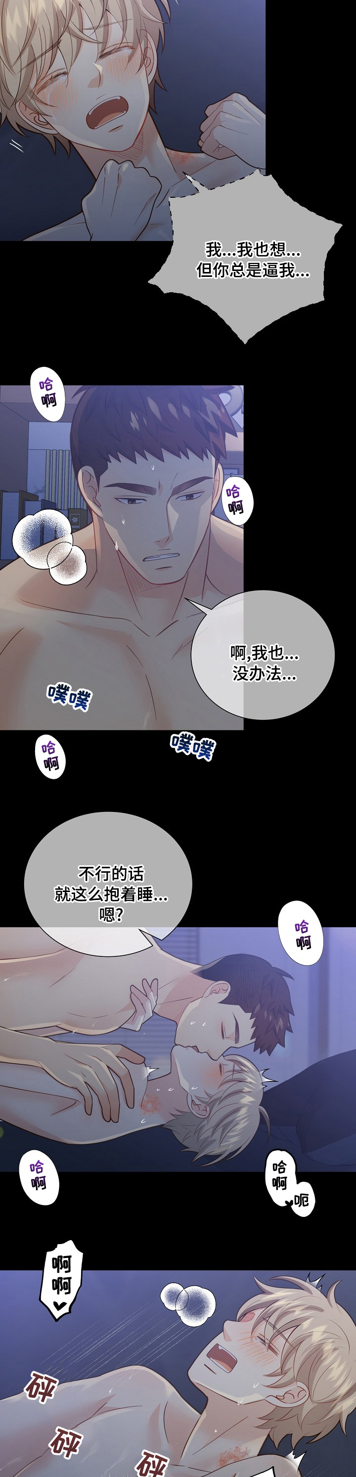 阿尔法监狱漫画,第142章：【番外】独自享用2图