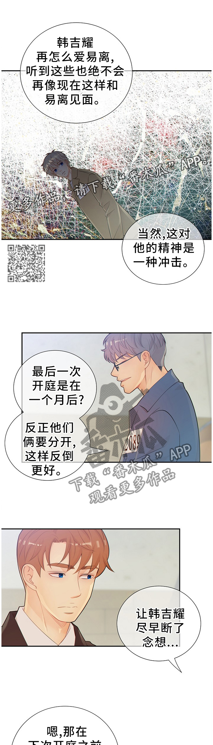 阿尔法监狱资源漫画,第95章：真的一无所知吗?3图