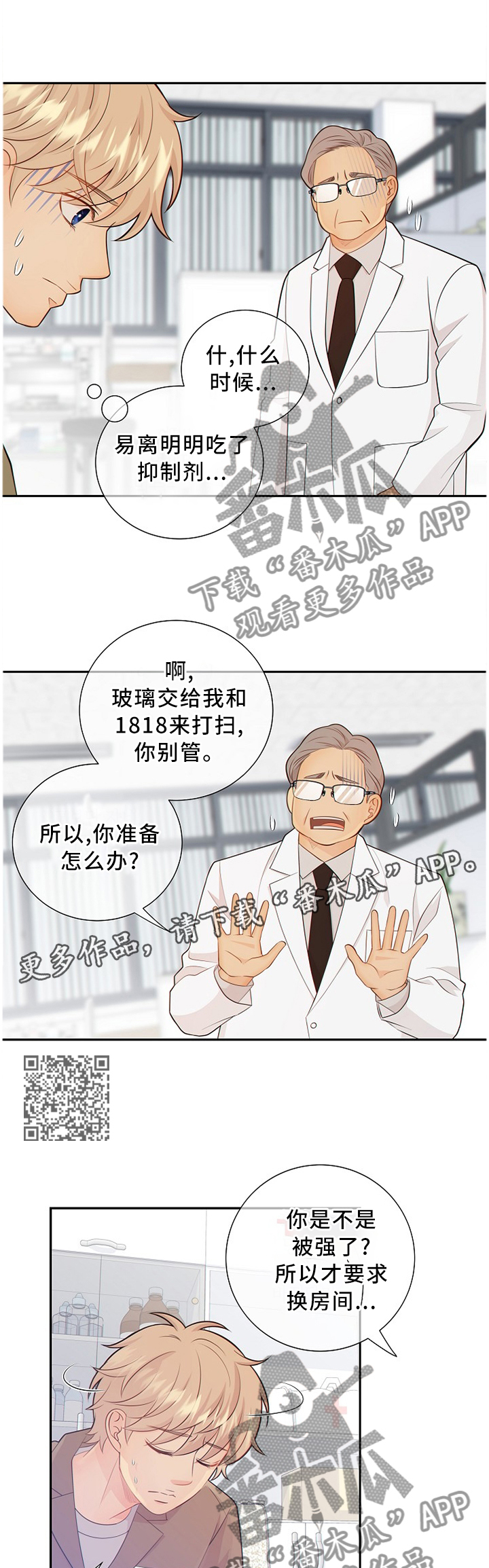 阿尔法监狱韩漫漫画,第87章：怀孕2图