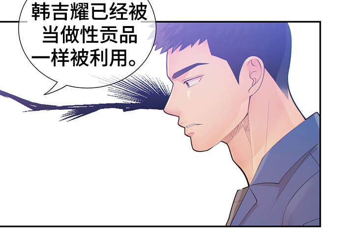 阿尔法丰田漫画,第44章：正确的判断2图