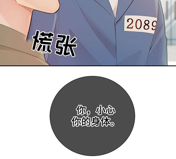 阿尔法监狱资源漫画,第45章：犯了什么罪5图