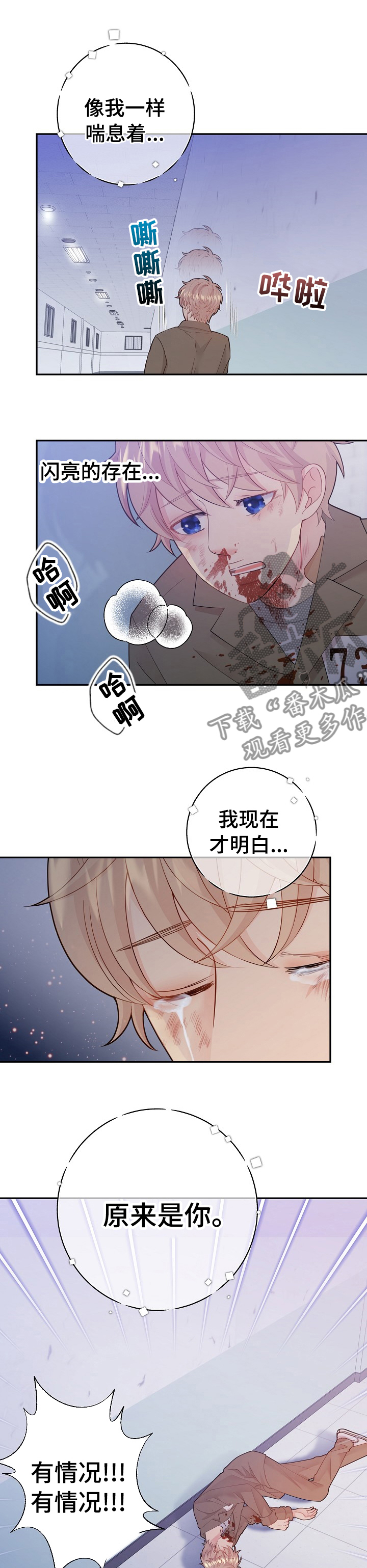 阿尔法监狱漫画,第119章：原来是你5图