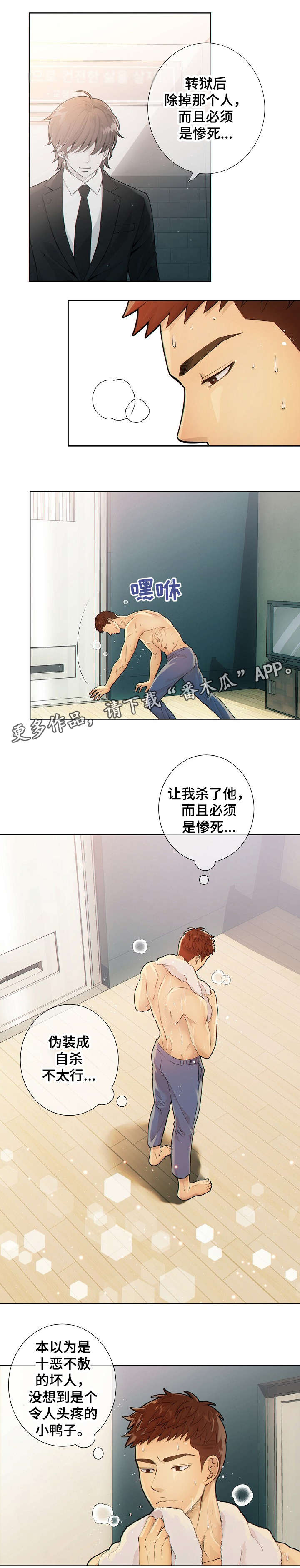 阿尔法监狱漫画,第18章：律师2图