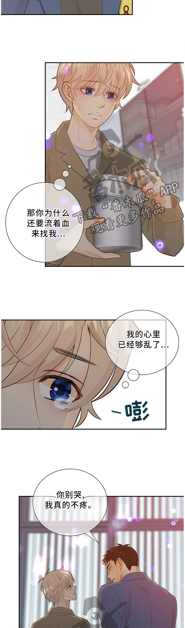 阿尔法监狱漫画,第91章：我真的很喜欢你2图