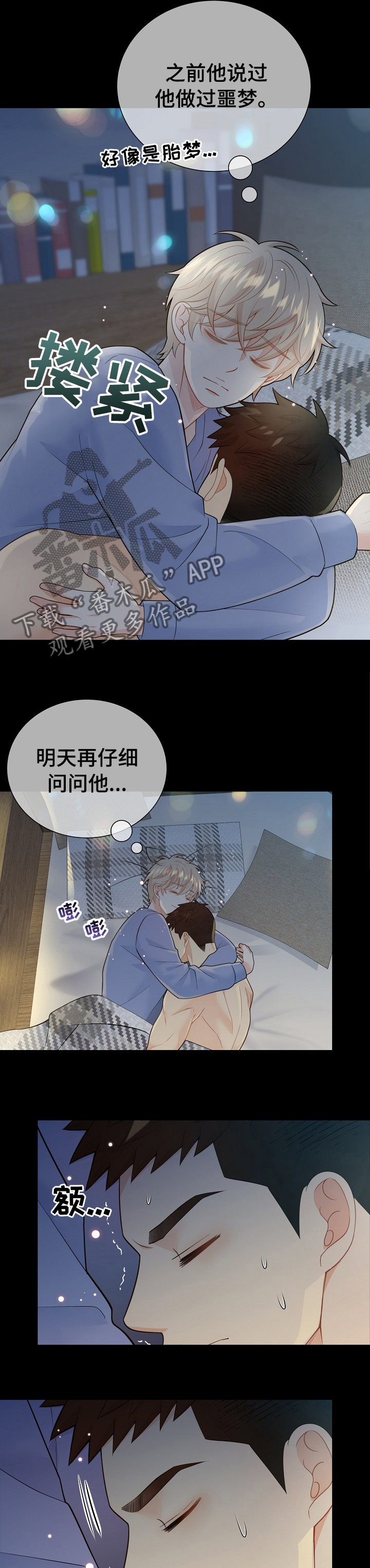 阿尔法监狱资源漫画,第127章：【番外】我好想你1图