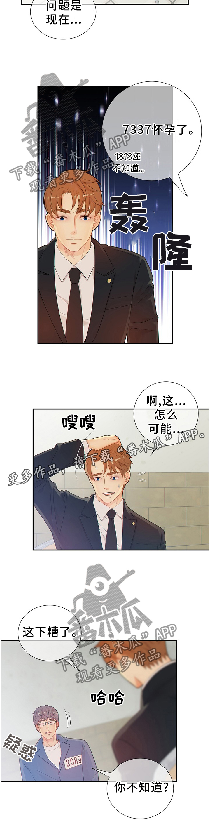 阿尔法检测官网漫画,第95章：真的一无所知吗?4图