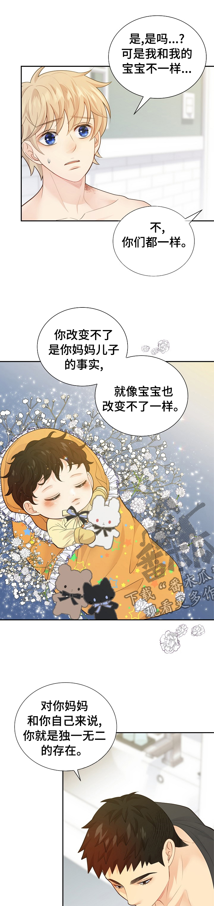 阿尔法监狱漫画,第132章：【番外】独一无二4图