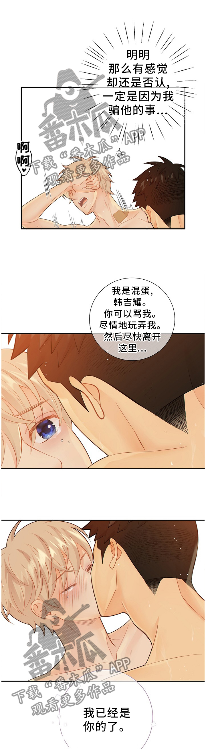阿尔法监狱漫画,第93章：真正的”胜者”2图